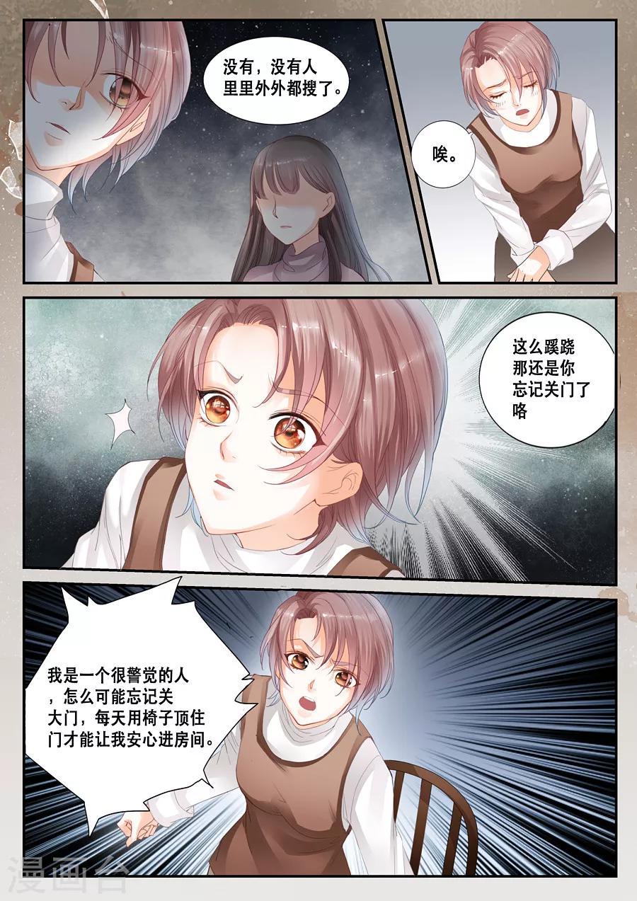 《第二类死亡》第15话 蹊跷 第4页