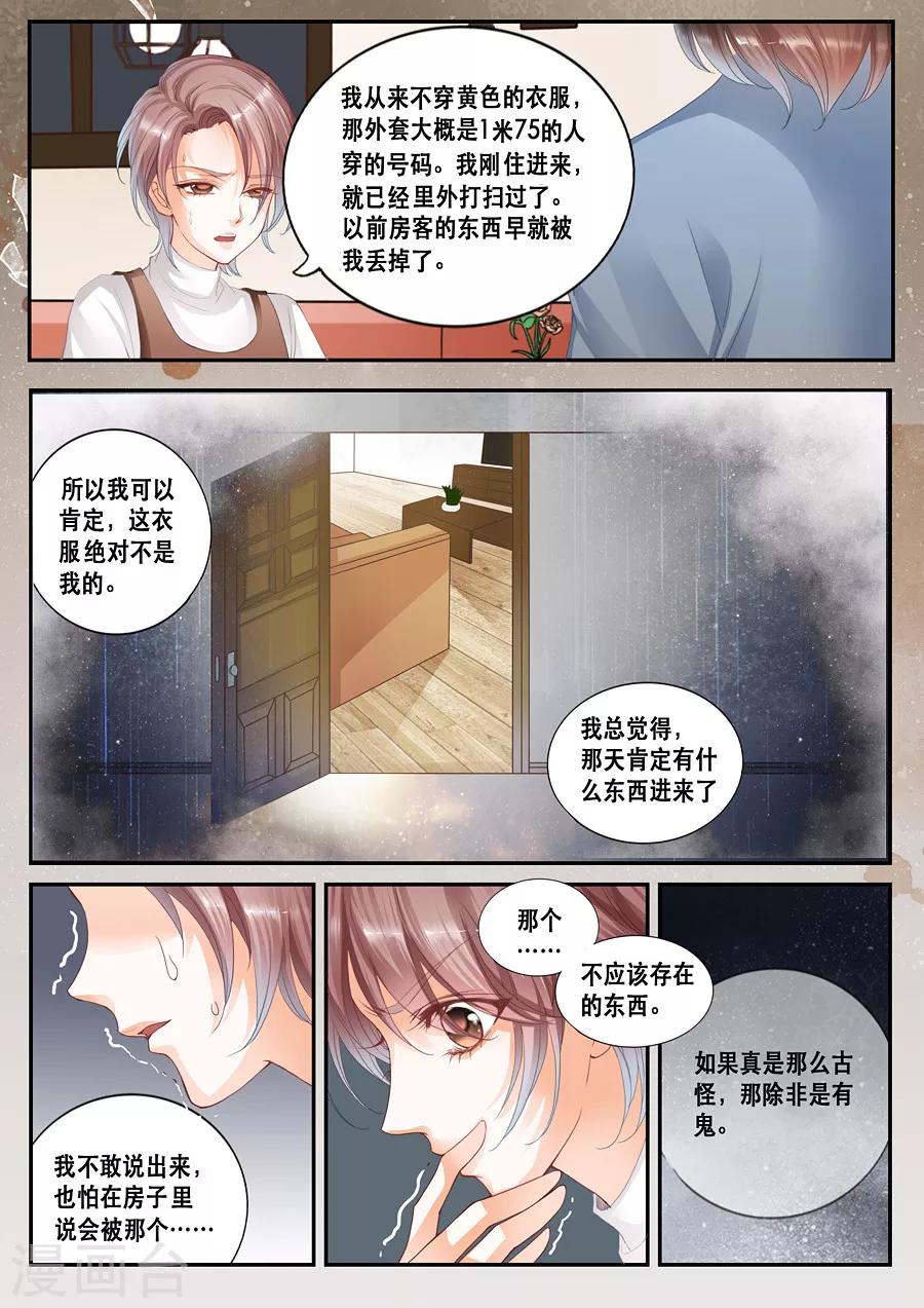 《第二类死亡》第15话 蹊跷 第6页
