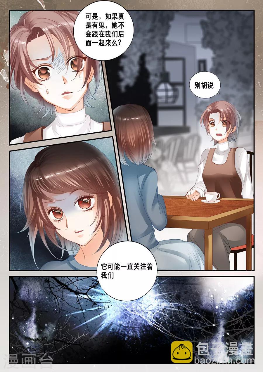 《第二类死亡》第15话 蹊跷 第7页