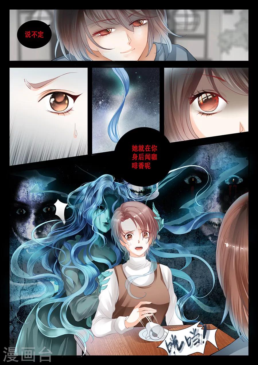 《第二类死亡》第15话 蹊跷 第8页