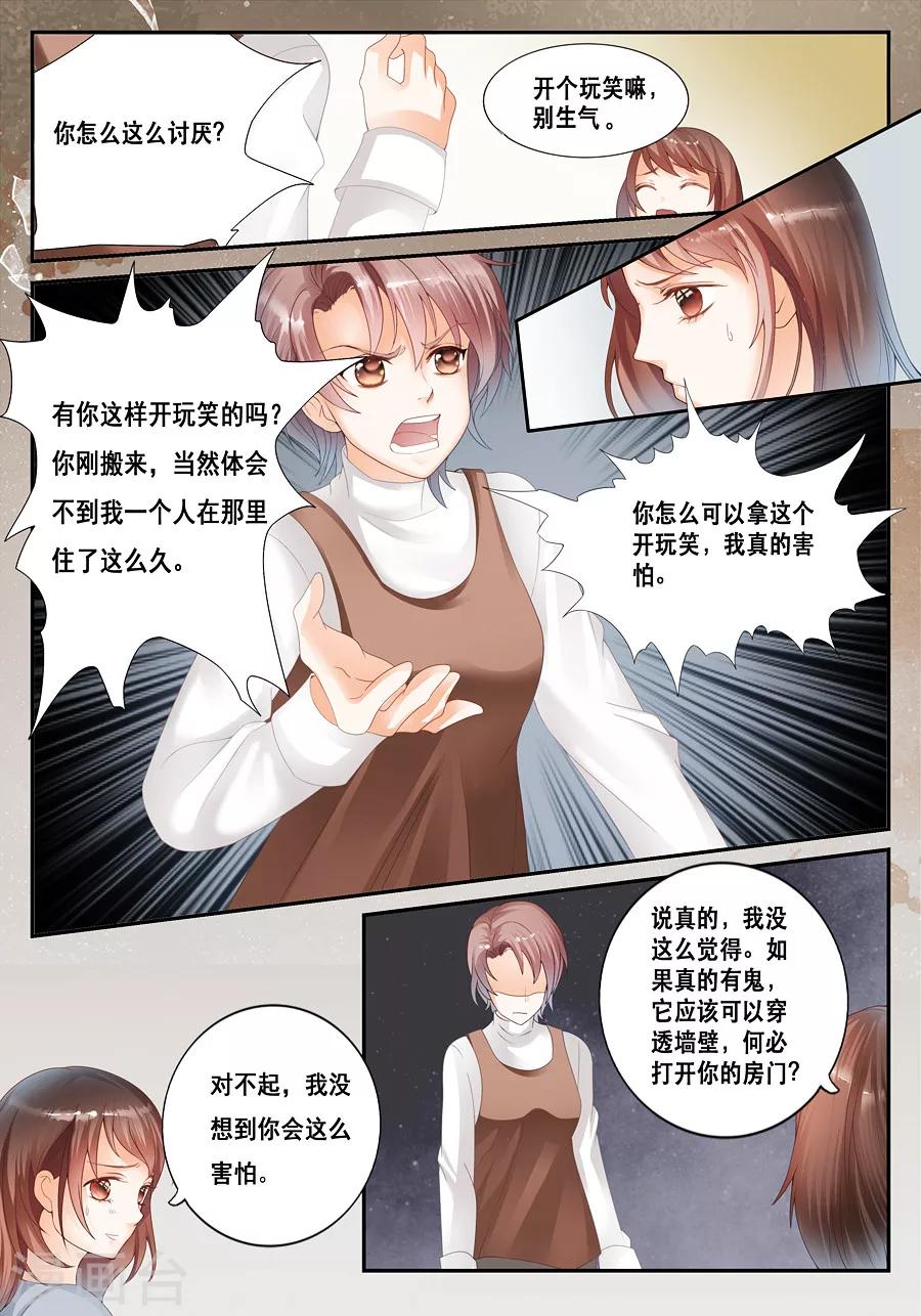 《第二类死亡》第16话 癔症 第5页