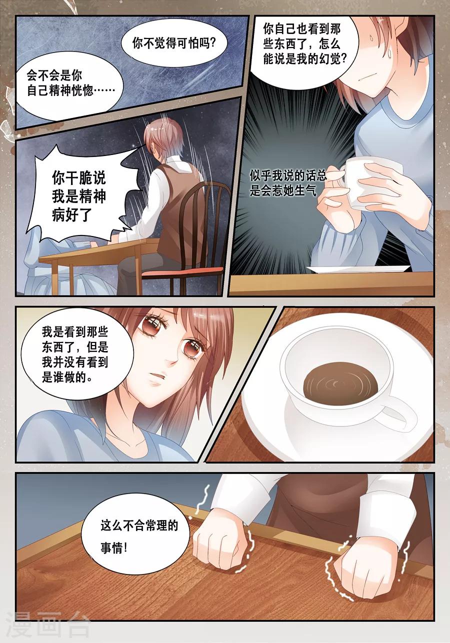 《第二类死亡》第16话 癔症 第6页