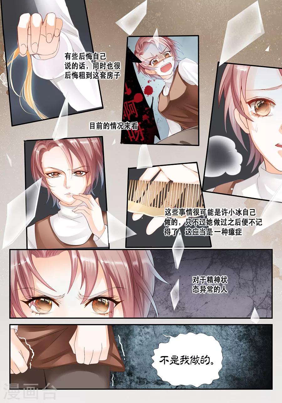 《第二类死亡》第16话 癔症 第8页