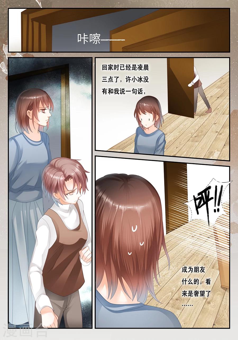《第二类死亡》第17话 不是我 第3页