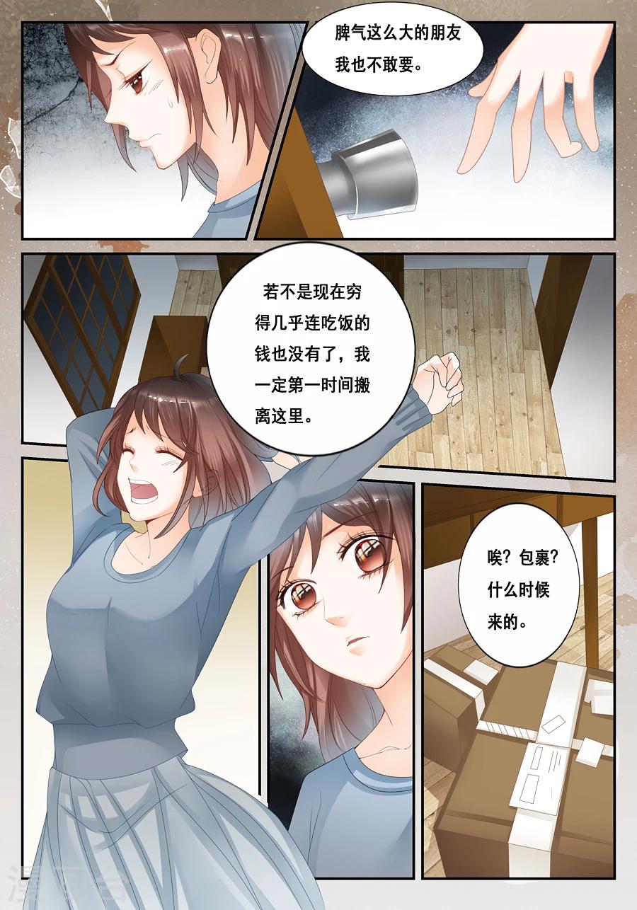 《第二类死亡》第17话 不是我 第4页