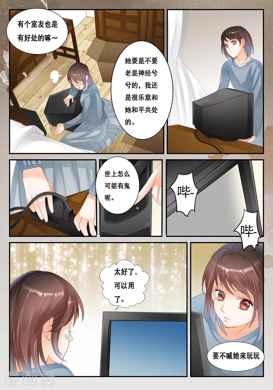 《第二类死亡》第17话 不是我 第6页
