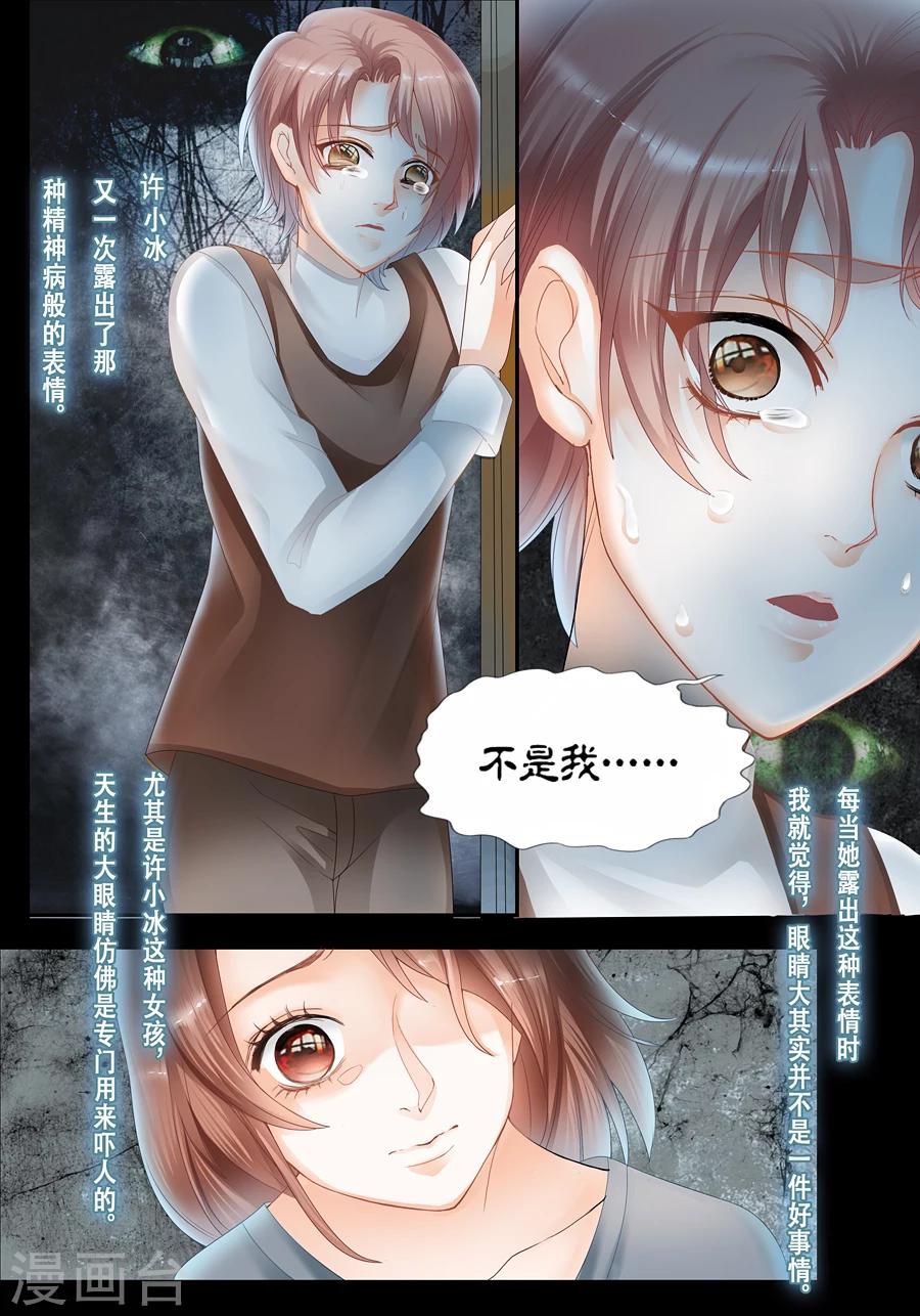 《第二类死亡》第17话 不是我 第8页