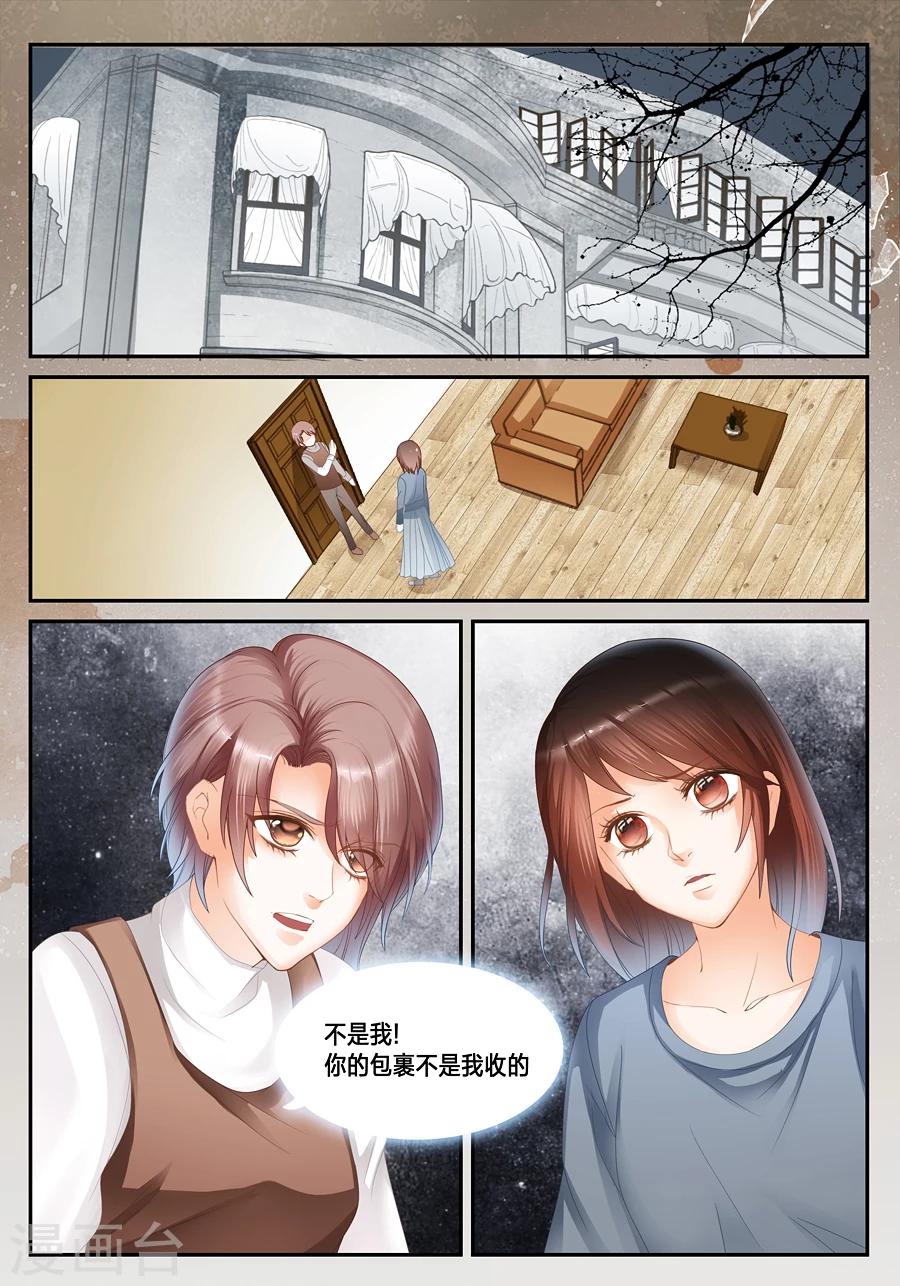 《第二类死亡》第18话 你到底是谁？ 第1页