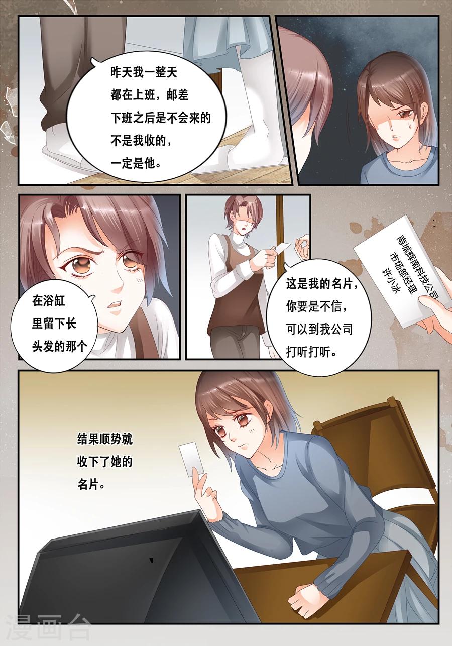 《第二类死亡》第18话 你到底是谁？ 第2页