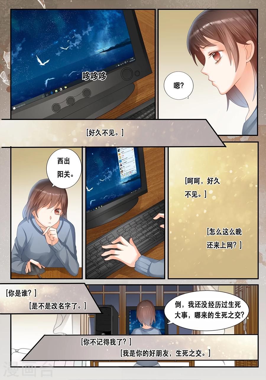 《第二类死亡》第18话 你到底是谁？ 第3页