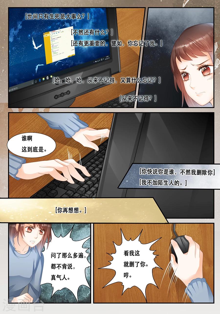 《第二类死亡》第18话 你到底是谁？ 第4页