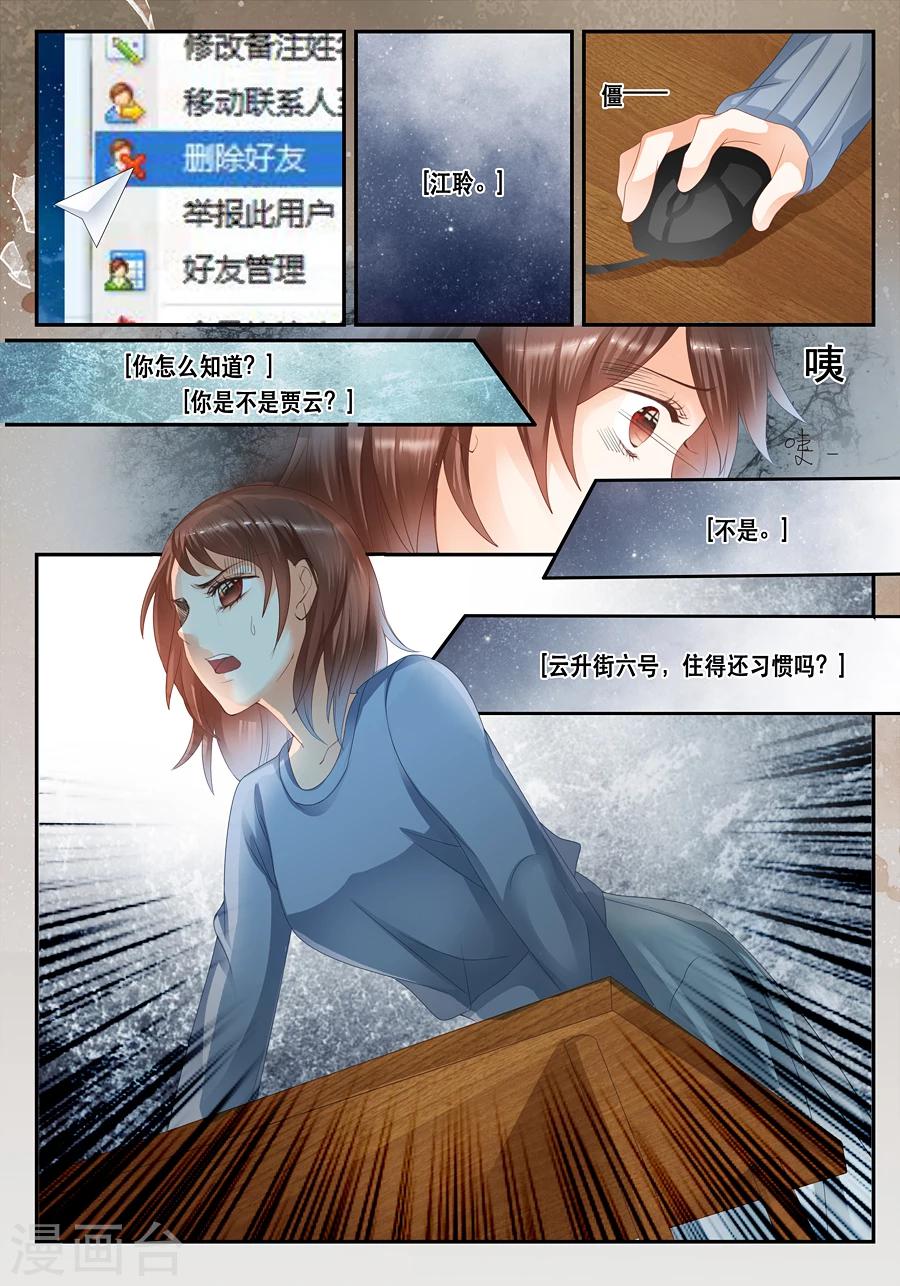 《第二类死亡》第18话 你到底是谁？ 第5页