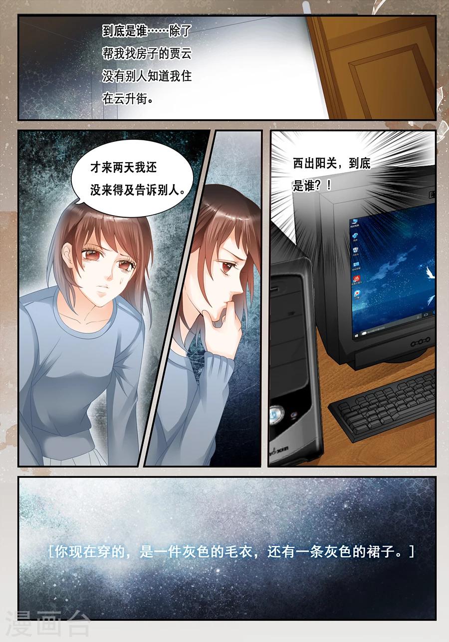 《第二类死亡》第18话 你到底是谁？ 第6页