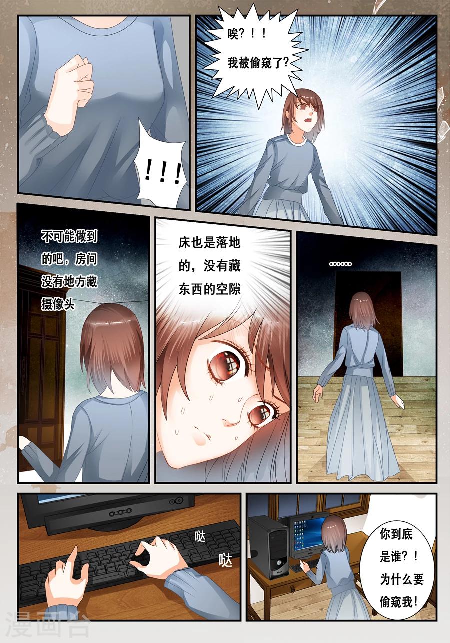 《第二类死亡》第18话 你到底是谁？ 第7页