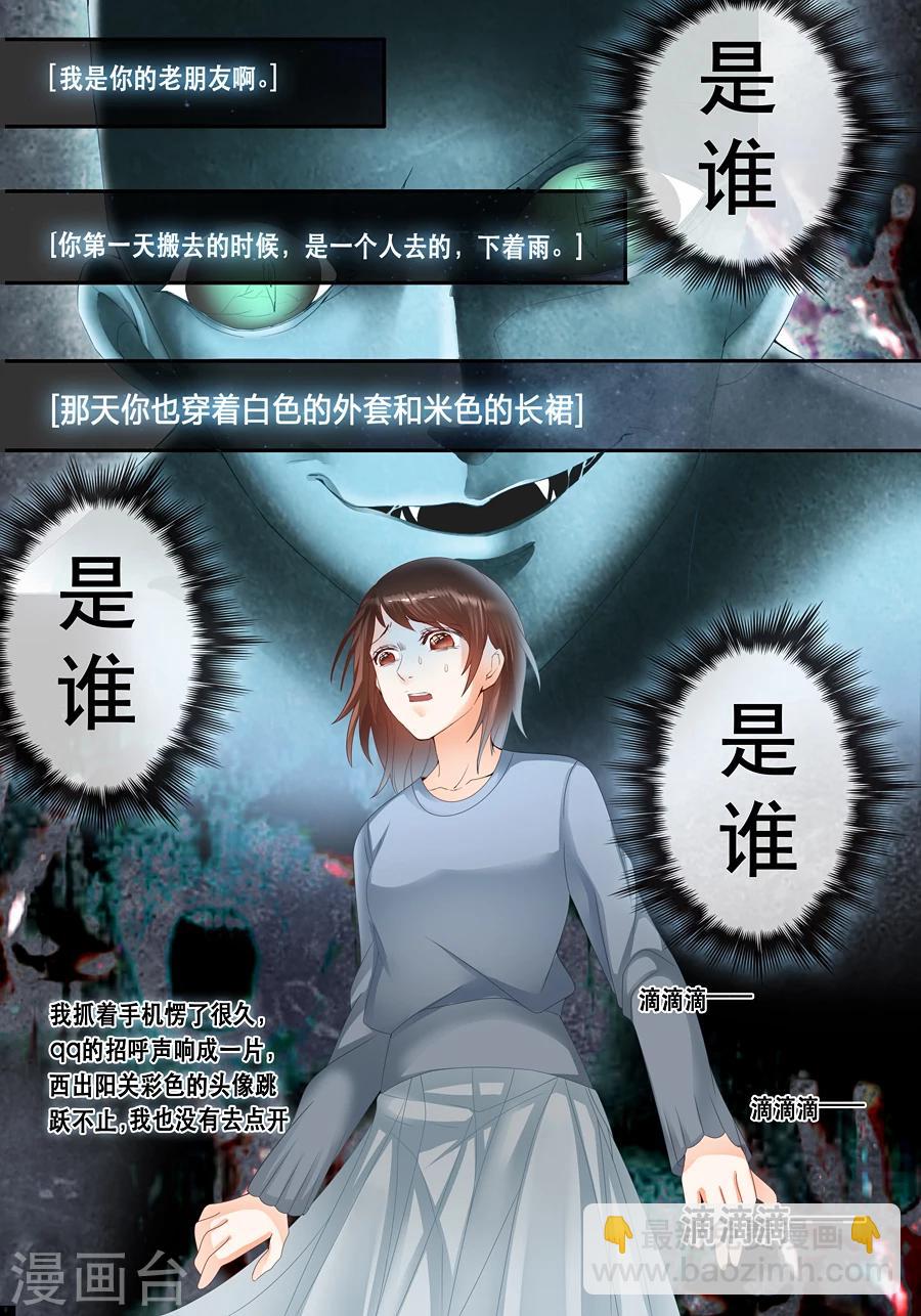 《第二类死亡》第18话 你到底是谁？ 第8页