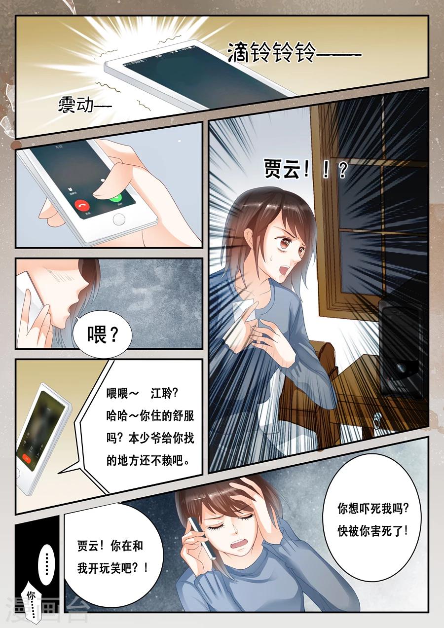 《第二类死亡》第19话 三个人住的习惯吗 第1页