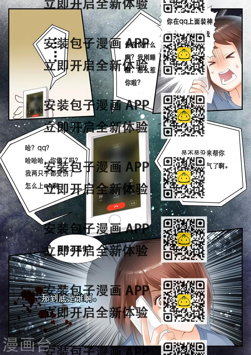 《第二类死亡》第19话 三个人住的习惯吗 第2页