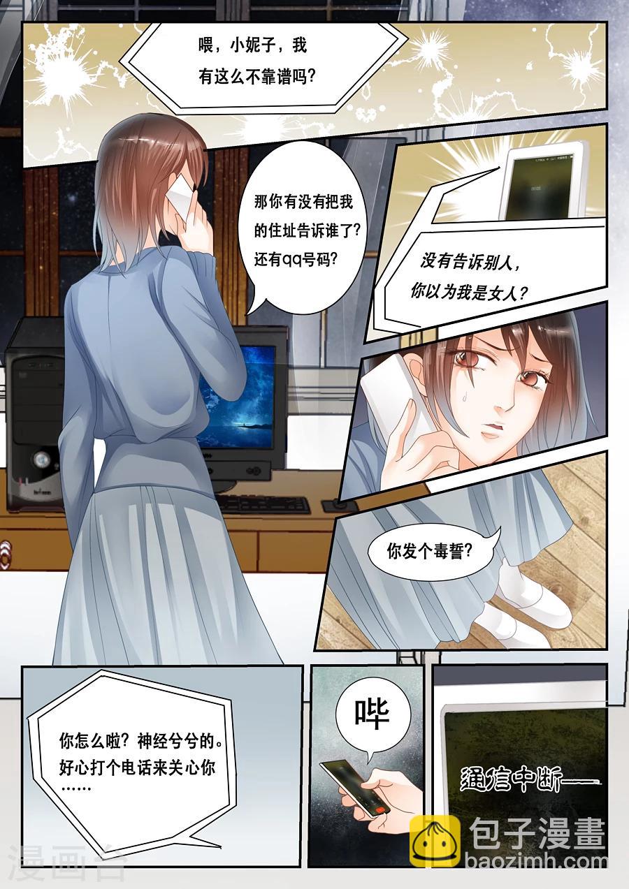 《第二类死亡》第19话 三个人住的习惯吗 第3页
