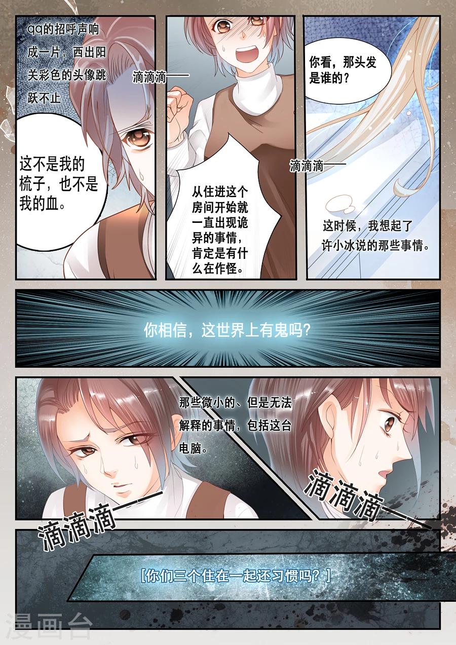 《第二类死亡》第19话 三个人住的习惯吗 第5页