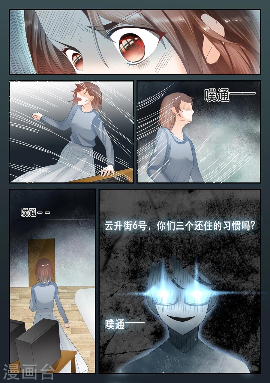 《第二类死亡》第19话 三个人住的习惯吗 第6页