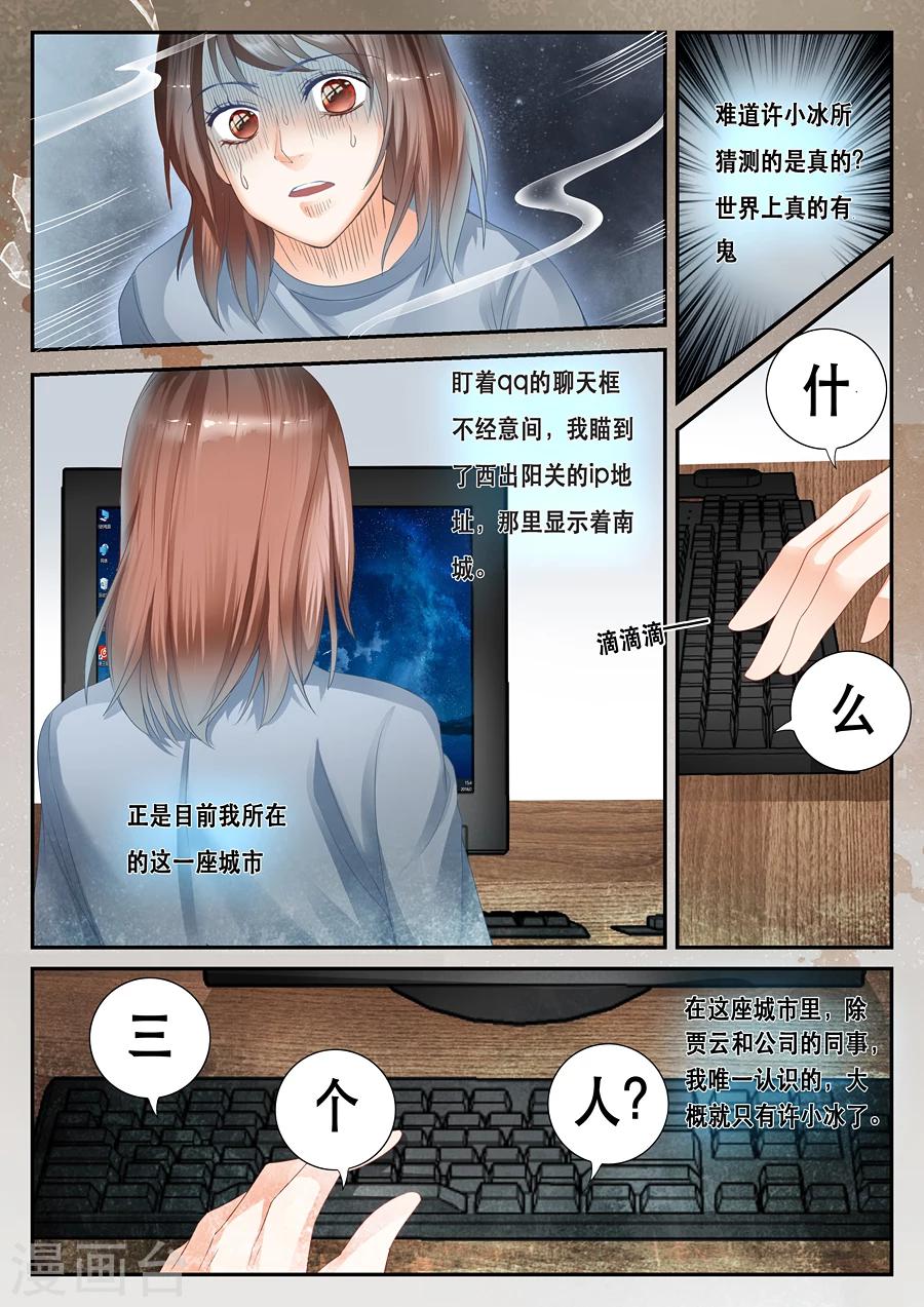 《第二类死亡》第19话 三个人住的习惯吗 第7页