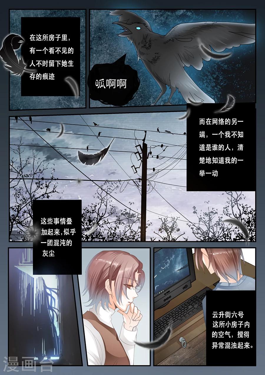 《第二类死亡》第19话 三个人住的习惯吗 第8页