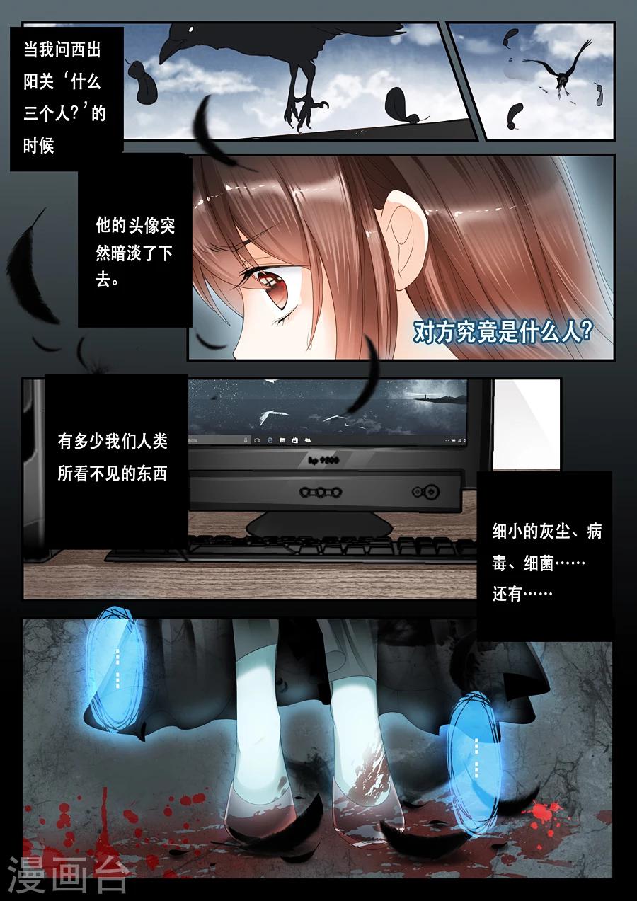 《第二类死亡》第19话 三个人住的习惯吗 第9页