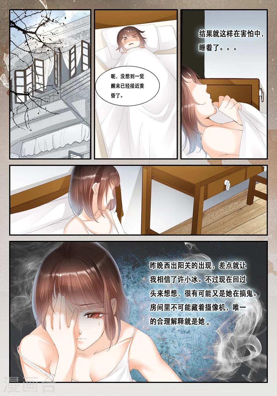 《第二类死亡》第20话 搬就搬 第2页