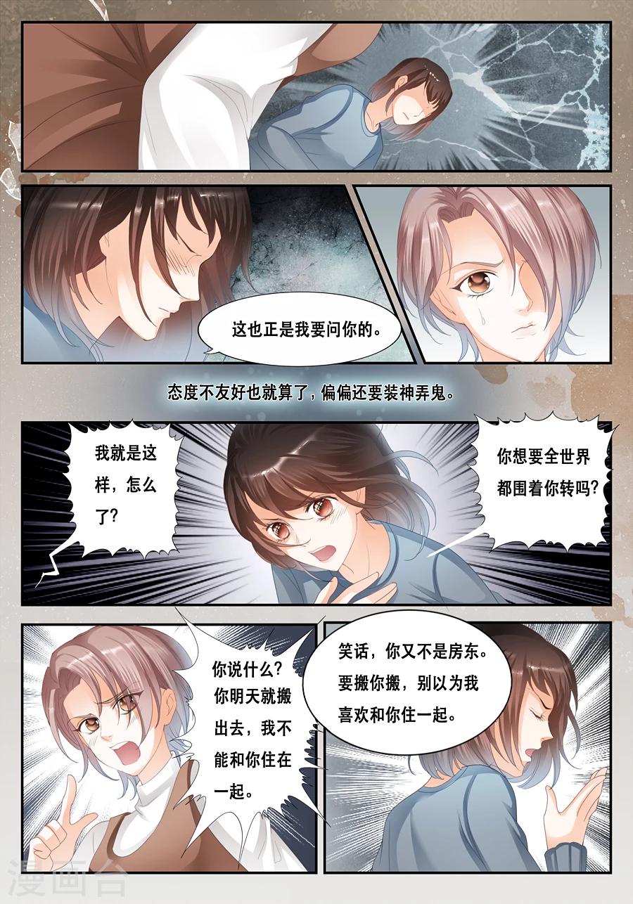 《第二类死亡》第20话 搬就搬 第8页