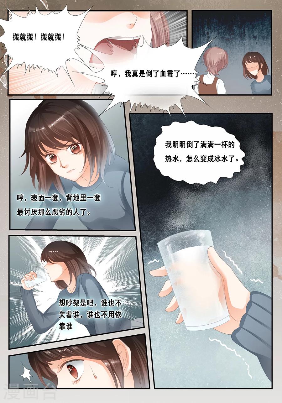 《第二类死亡》第20话 搬就搬 第9页