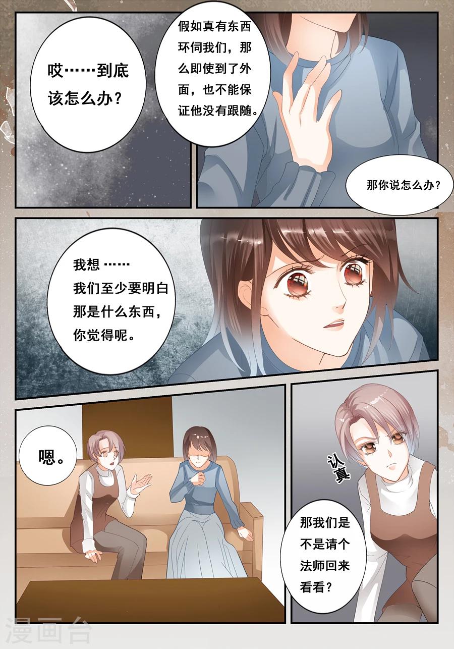 《第二类死亡》第22话 不能搬家 第6页