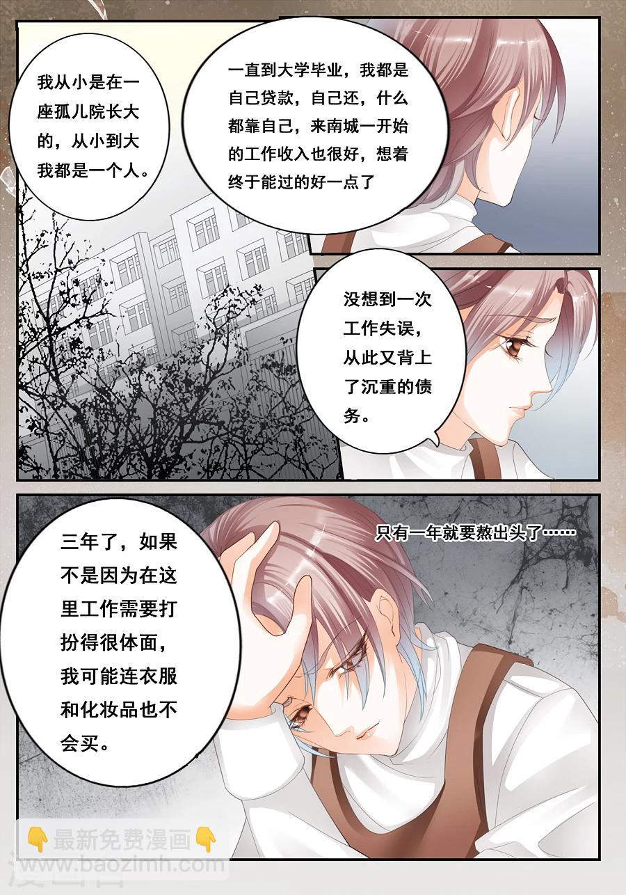 《第二类死亡》第22话 不能搬家 第8页