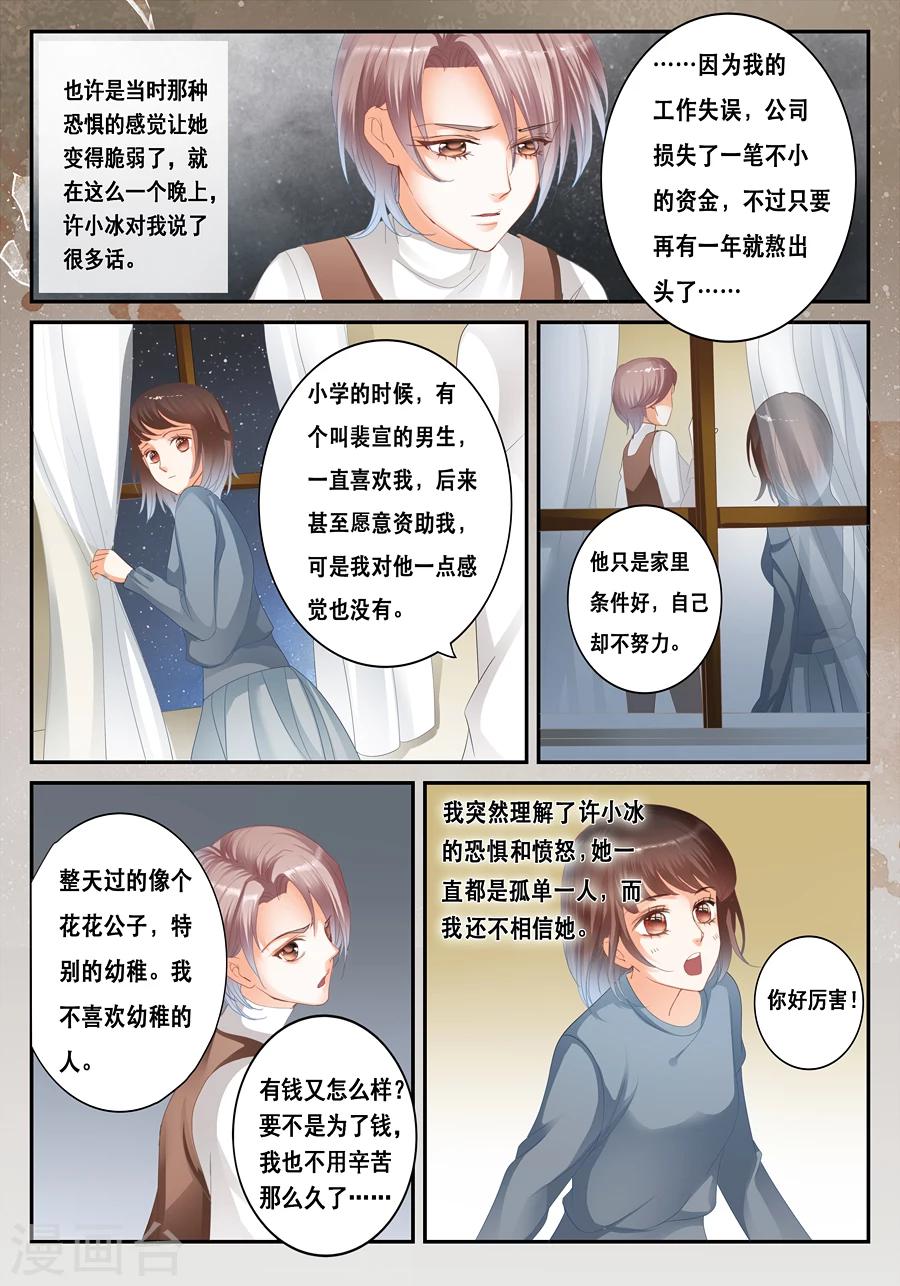 《第二类死亡》第23话 我是你们的室友 第1页