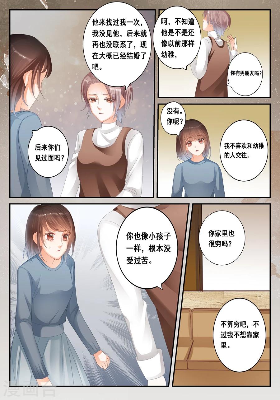《第二类死亡》第23话 我是你们的室友 第2页