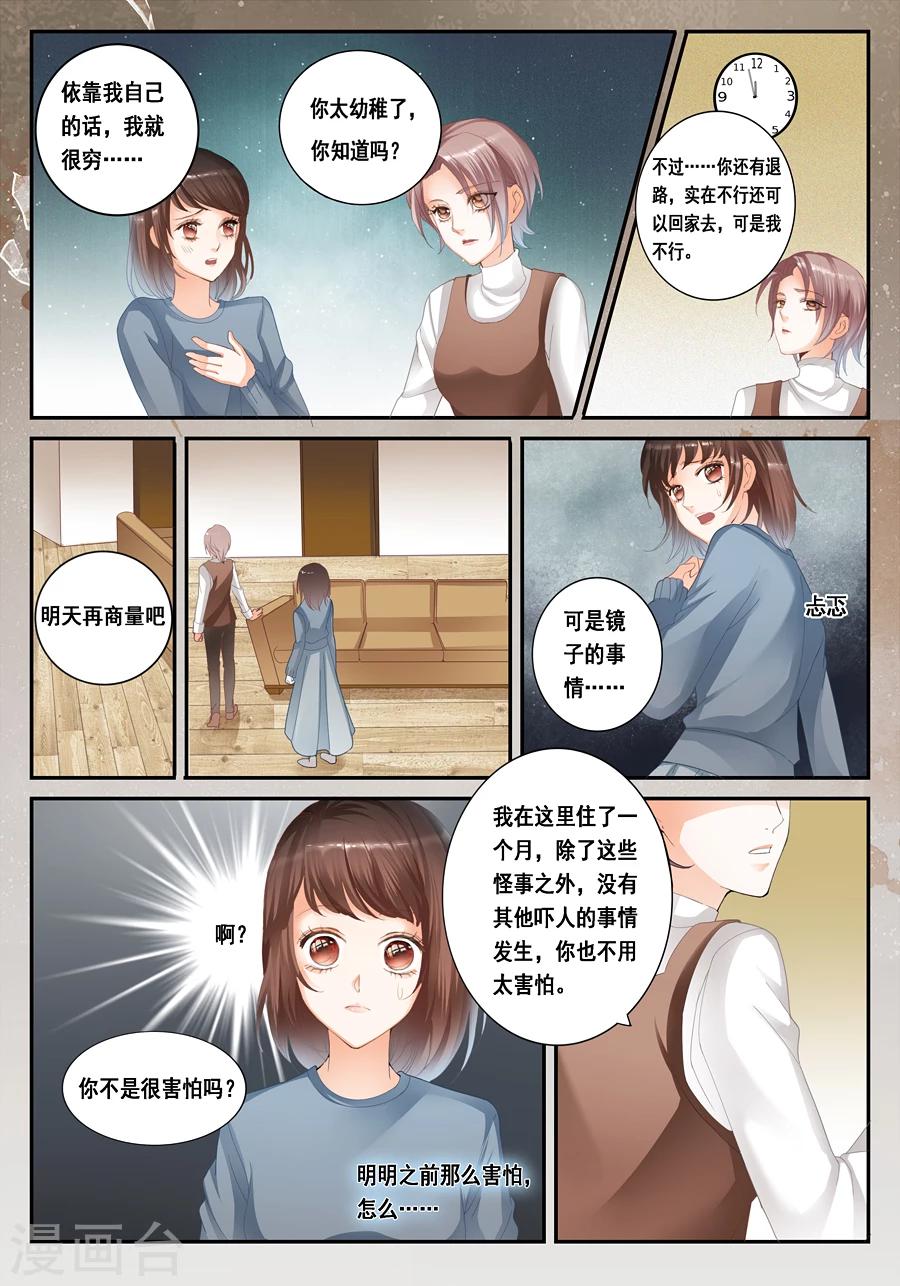《第二类死亡》第23话 我是你们的室友 第3页