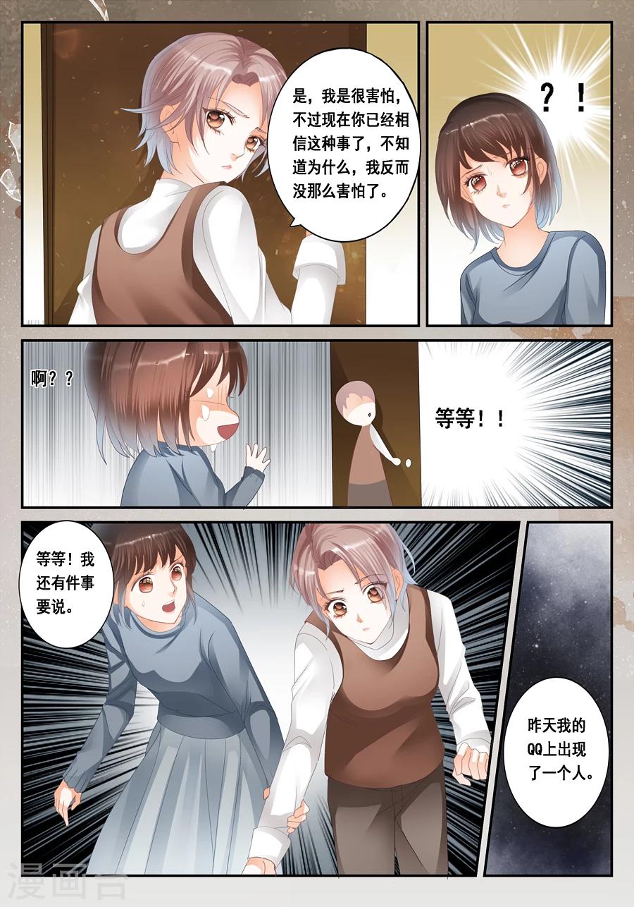 《第二类死亡》第23话 我是你们的室友 第4页