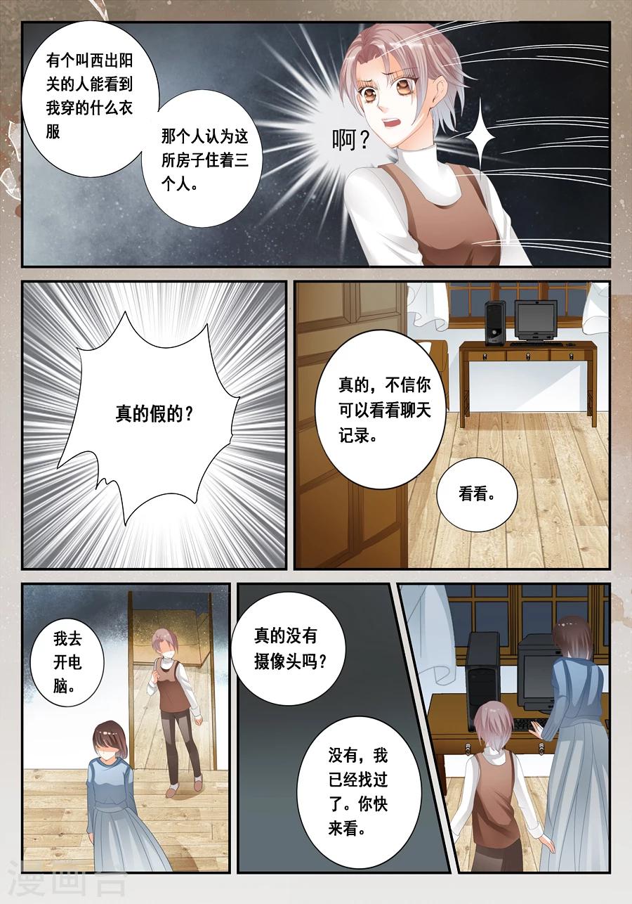 《第二类死亡》第23话 我是你们的室友 第5页