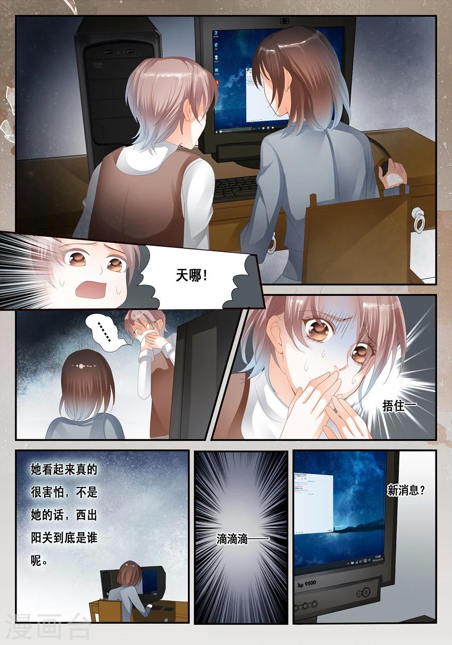 《第二类死亡》第23话 我是你们的室友 第6页