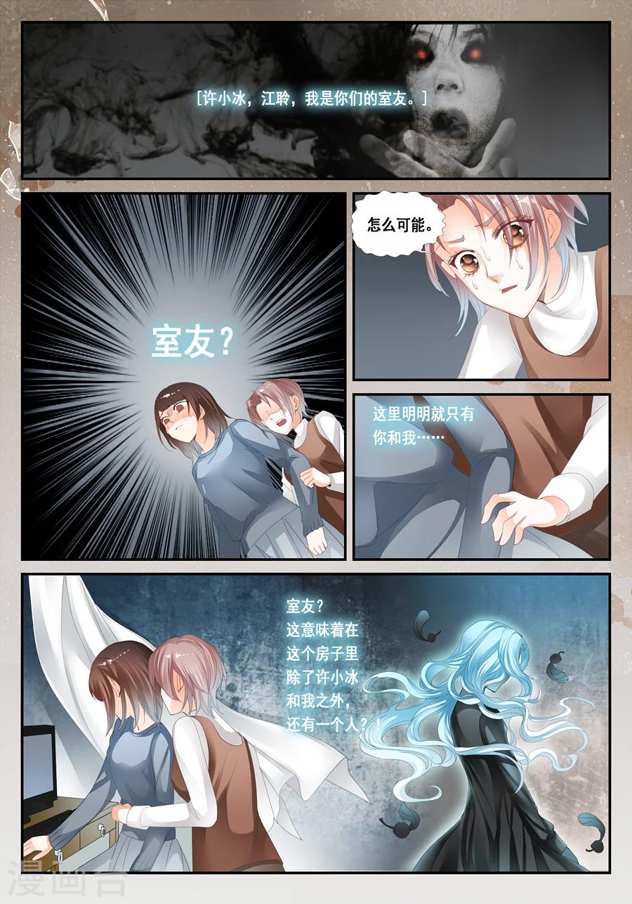 《第二类死亡》第23话 我是你们的室友 第7页