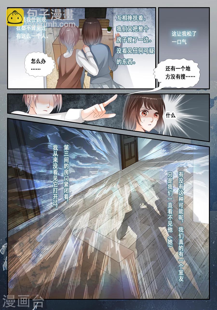 《第二类死亡》第23话 我是你们的室友 第8页