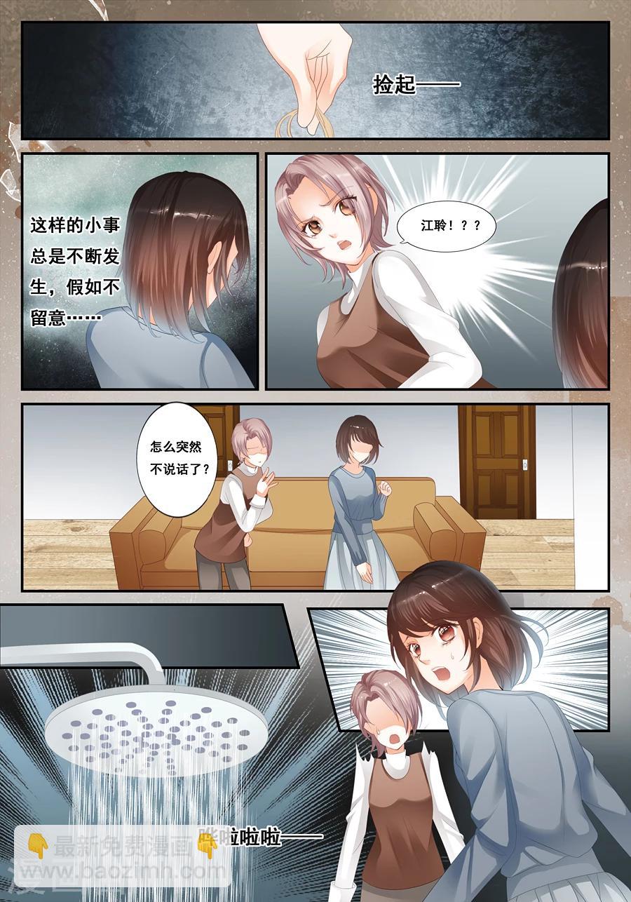 《第二类死亡》第21话 难道真的有 第2页