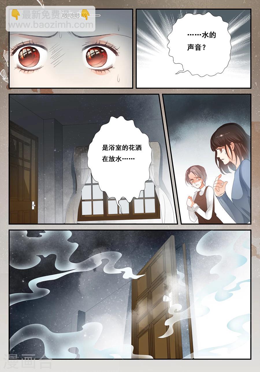 《第二类死亡》第21话 难道真的有 第3页