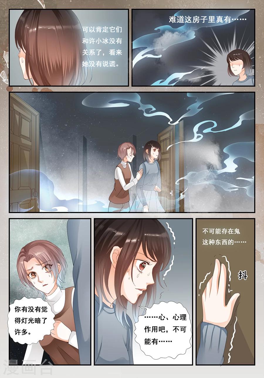 《第二类死亡》第21话 难道真的有 第4页