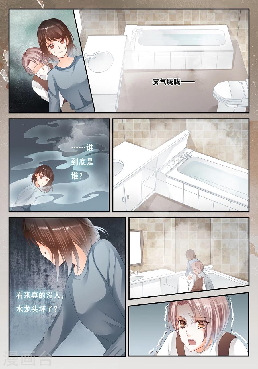 《第二类死亡》第21话 难道真的有 第5页