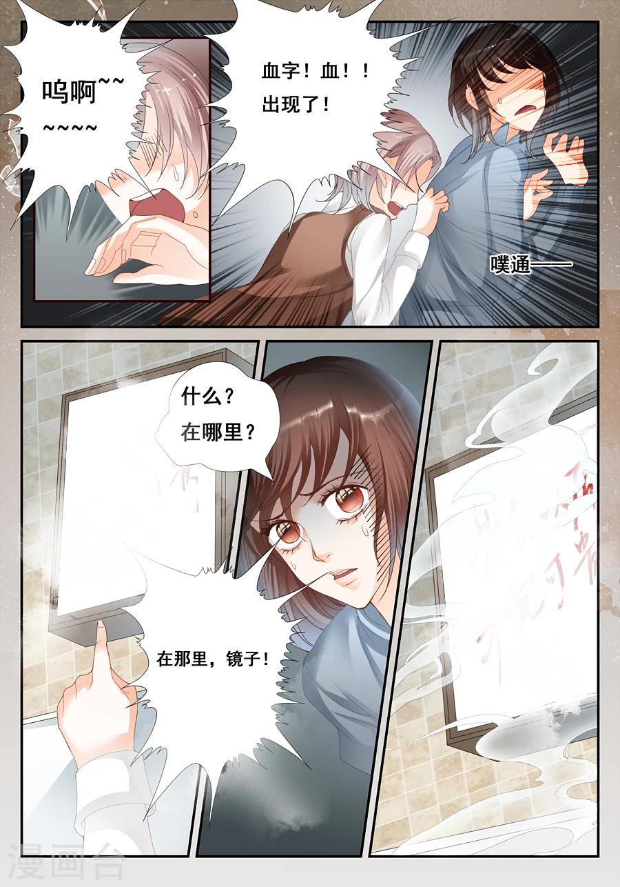 《第二类死亡》第21话 难道真的有 第6页