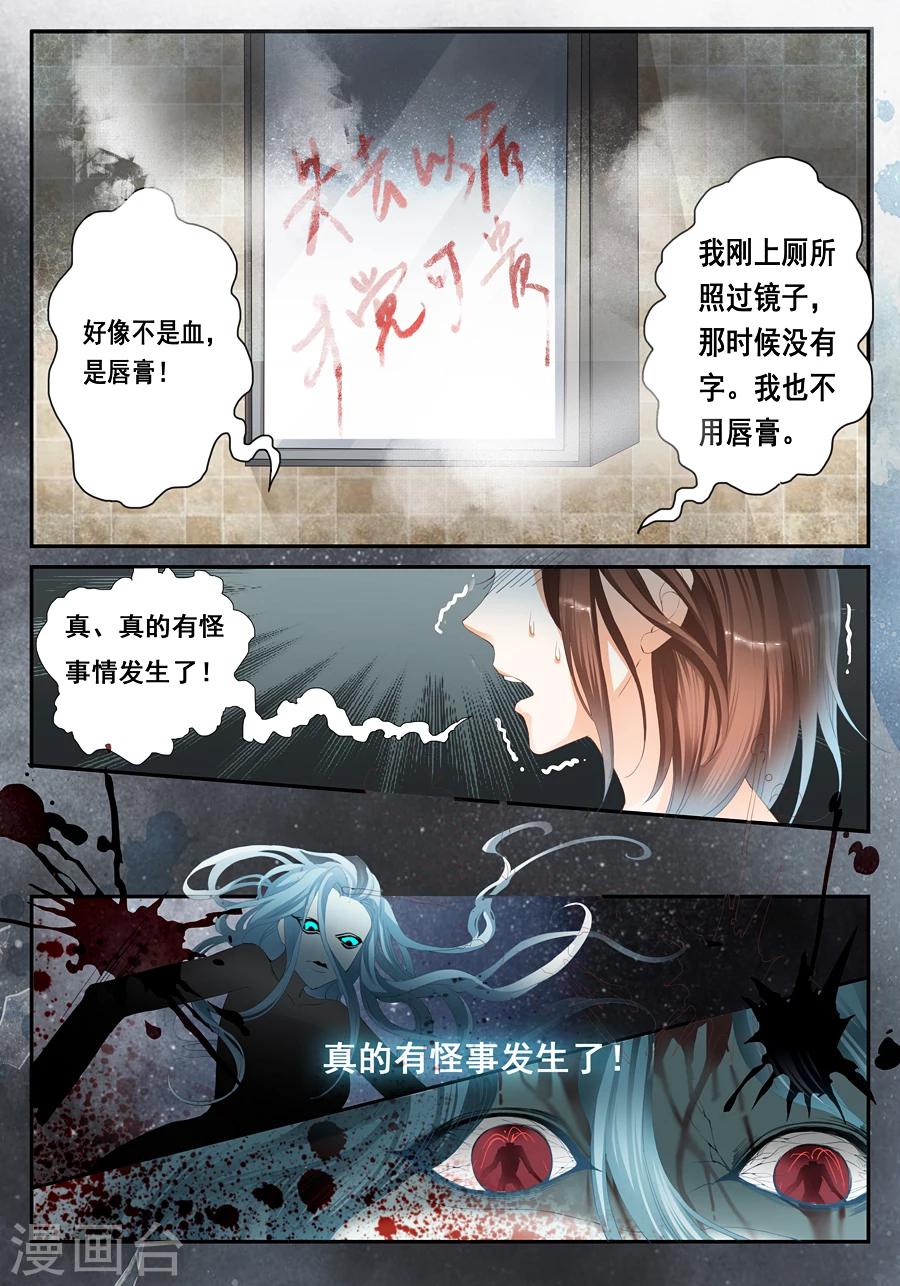 《第二类死亡》第21话 难道真的有 第7页