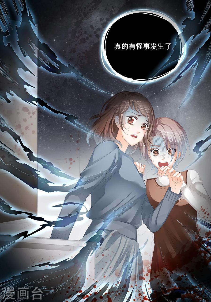 《第二类死亡》第21话 难道真的有 第8页