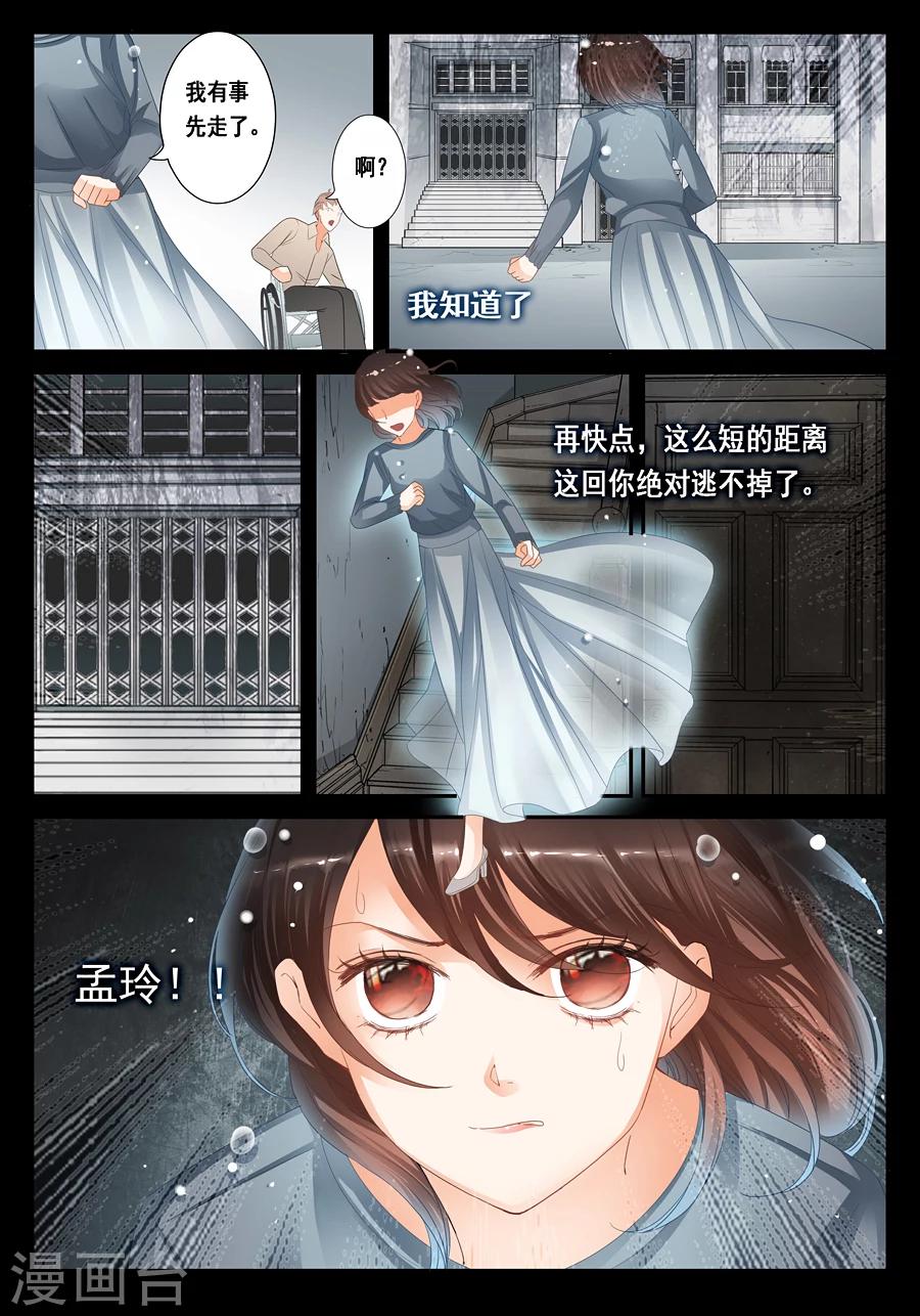 《第二类死亡》第27话 真的有尸体！ 第12页