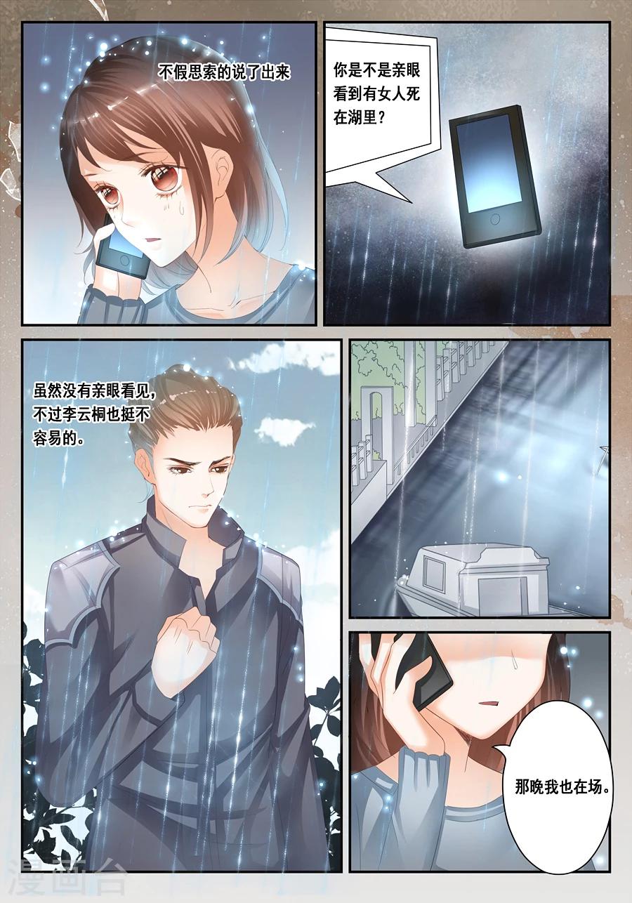 《第二类死亡》第27话 真的有尸体！ 第2页