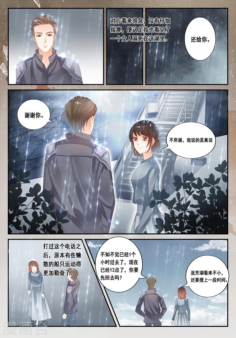 《第二类死亡》第27话 真的有尸体！ 第3页